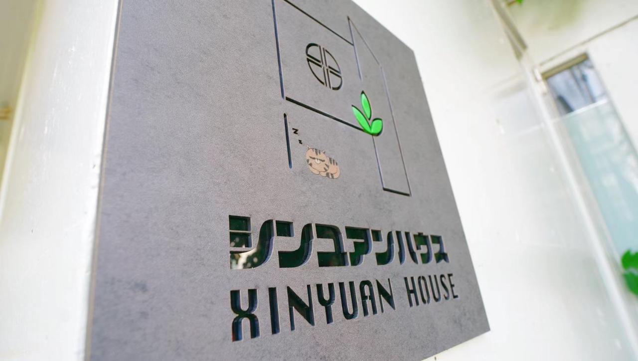 Xinyuan House Apartment Tokyo Ngoại thất bức ảnh
